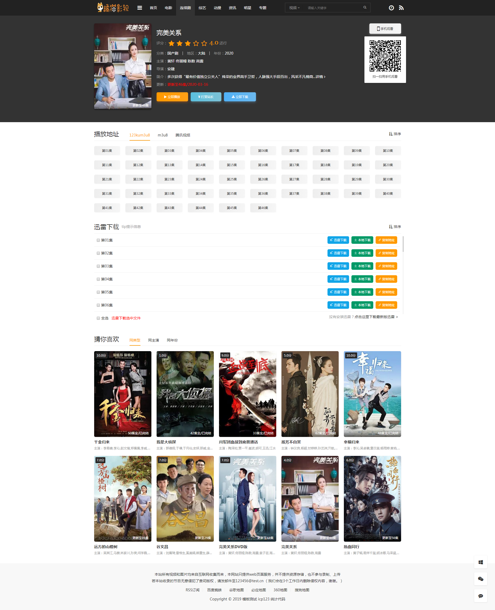 【亲测】苹果cmsV10仿首涂26套模板 明星专题会员资讯全功能版 70b515cfa4d8a6ae5e170fd5134f4c00.jpg